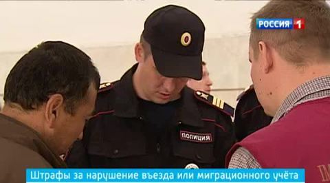 Нелегальных мигрантов будут штрафовать на 7 тысяч рублей