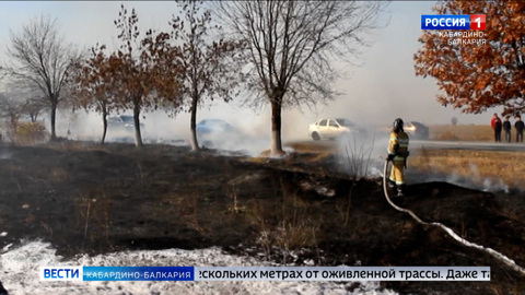 С июля в Кабардино-Балкарии действует особый противопожарный режим