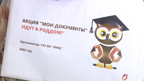 Молодые мамы вновь могут оформить документы в роддомах Волгоградской области