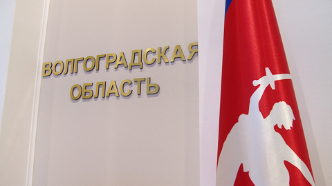 Волгоградская область готовит предложения в федеральную программу юбилея Сталинградской победы