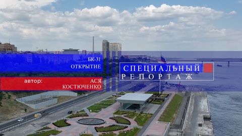 БК-31. Открытие. Эфир от 18.07.2022