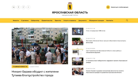 Сайт правительства Ярославской области работает в новом формате
