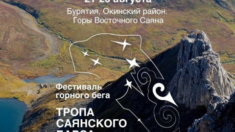 Фестиваль горного бега в Бурятии готовится к открытию