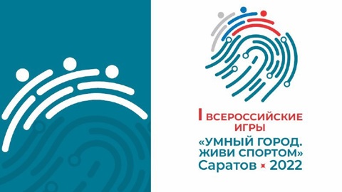 Известны финалисты опроса на талисман I Всероссийских игр "Умный город. Живи спортом"
