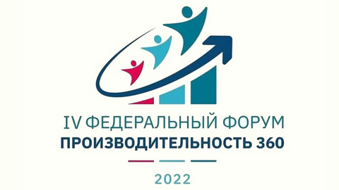 Федеральный форум "Производительность 360" пройдет  в Краснодарском крае 14 октября