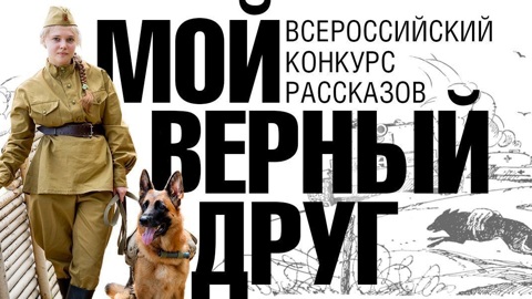 Юным жителям Марий Эл предлагают написать рассказ о любимой собаке