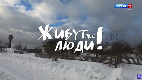 Живут же люди! Деревня Бенево