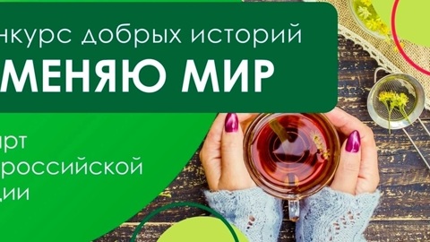 Жители Марий Эл могут поучаствовать в акции "Я меняю мир"