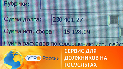 В России заработал сервис для должников