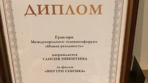 Режиссер ГТРК "Саратов" получила Гран-при телекинофорума "Новая реальность"