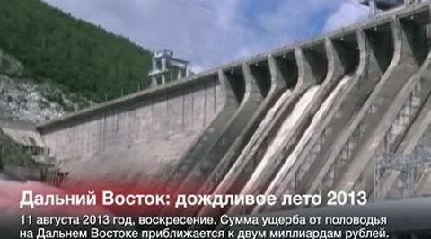 Дальний Восток: дождливое лето 2013