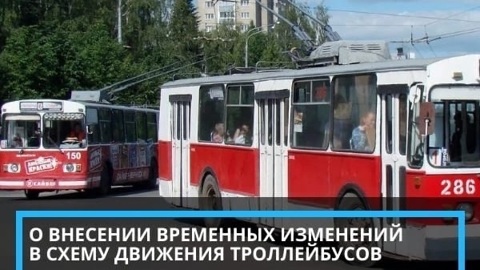 В Йошкар-Оле на четыре дня троллейбусы № 6 и №10 поменяют маршрут