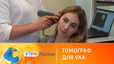 Эффективная диагностика отита
