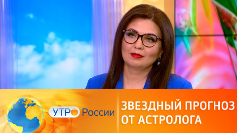 Звездный прогноз от астролога