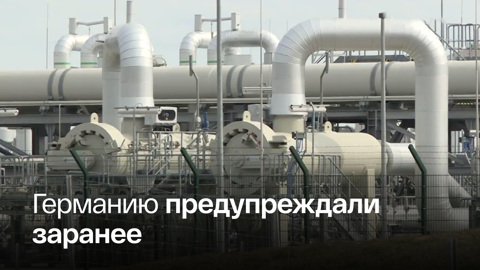 "Газпром" опубликовал переписку по "Северному потоку"