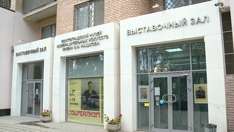 В Волгоградском музее изобразительных искусств открылась выставка "Соцреализм"