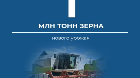 В Саратовской области собрано более 1 млн тонн зерна нового урожая