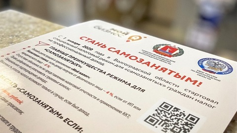 В Волгоградской области становится все больше самозанятых