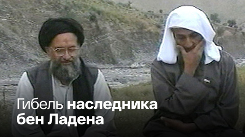 Аз-Завахири уничтожен