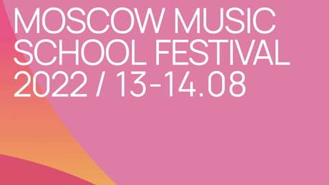 Moscow Music School Festival 2022