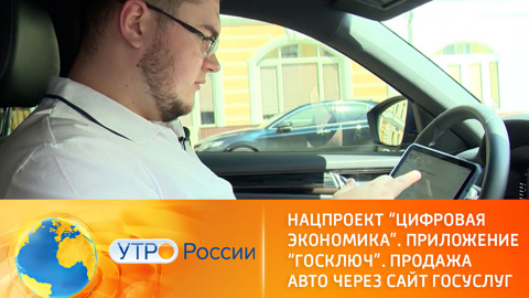 На Госуслугах появилась возможность оформить договор купли-продажи автомобиля