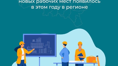 В этом году появилось 8 тысяч новых рабочих мест в Саратовской области