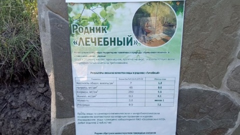 Состоялось торжественное открытие родника "Лечебный"