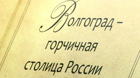 В Волгоградской области может появиться новый самобытный фестиваль