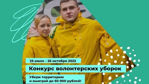 За уборку природной территории жители Марий Эл могут получить до 50 тысяч рублей