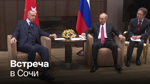 Главные темы переговоров Путина и Эрдогана
