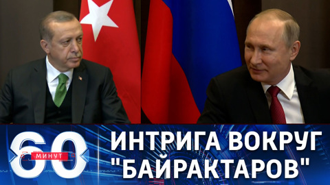 Какую угрозу во встрече Путина и Эрдогана увидели на Западе