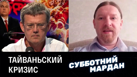 Война в Тайваньском проливе остается реальной возможностью. Эфир от 06.08.2022