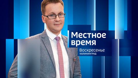 "Местное время. Воскресенье" (18.12.22)