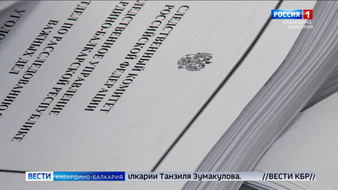 В Черекский районный суд передано дело о мошенничестве в особо крупном размере.