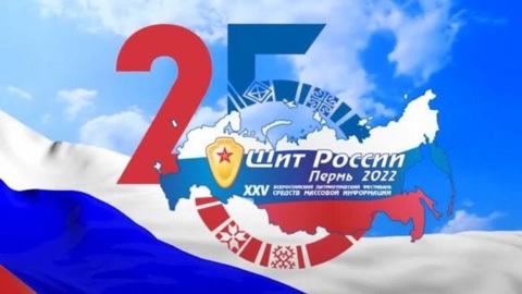 В Перми 9 августа стартует юбилейный фестиваль "Щит России"