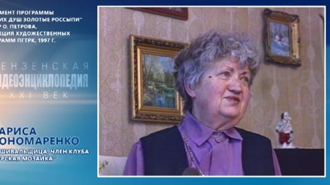 "Пензенская видеоэнциклопендия. XXI век": о мастерице Ларисе Пономаренко