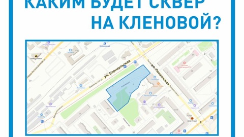 Саратовцам предлагают решить, каким будет сквер на ул. Кленовая