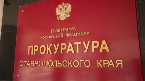 Житель Ставрополья подозревается в покушении на мошенничество на 30 миллионов рублей