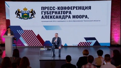 Пресс-конференция губернатора Тюменской области (11.08.22)