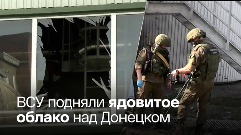 Киев пытается устроить техногенную катастрофу в Донбассе