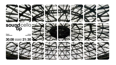 SOUND UP cellо