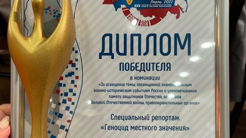 Спецрепортаж Виталия Михайлова "Геноцид местного значения" стал победителем фестиваля "Щит России-2022"