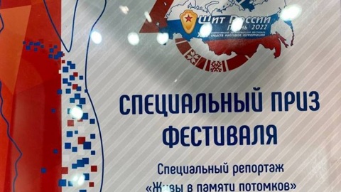 Коллектив ГТРК "Вятка" получил приз всероссийского фестиваля "Щит России"