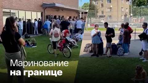 Люди часами ждут выезда из Эстонии в РФ
