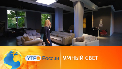 Российские ученые разработали систему имитации естественного света