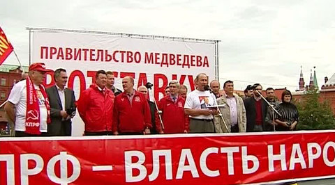 На митинг КПРФ в центре Москвы собрались пять тысяч человек