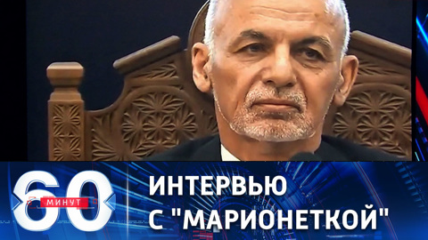 Экс-президент Афганистана оправдался за бегство из страны