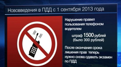 С 1 сентября повышены штрафы за нарушение ПДД