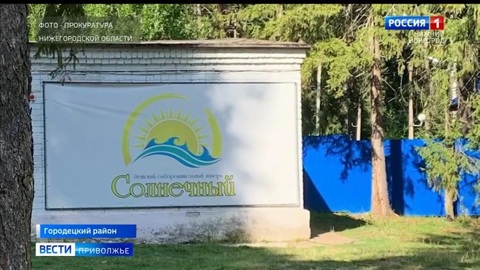 Причиной вспышки заболевания в детском лагере "Солнечный" стало не питание