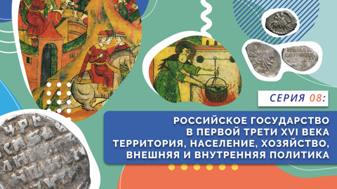 Российское государство в первой трети XVI века